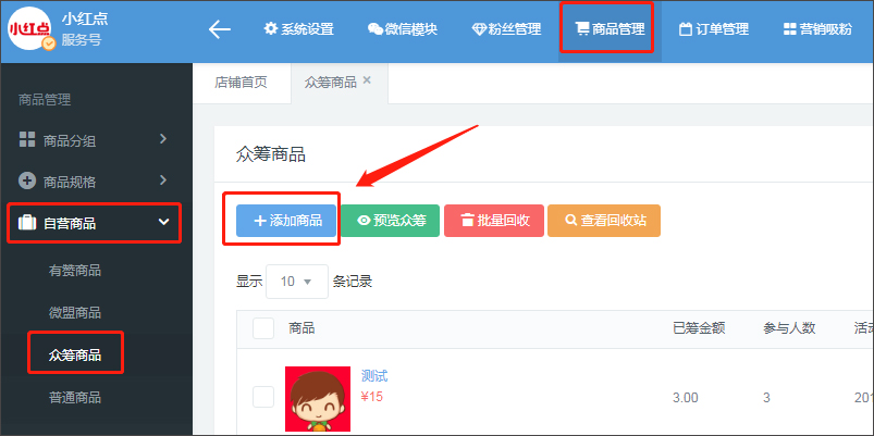 众筹(图1)