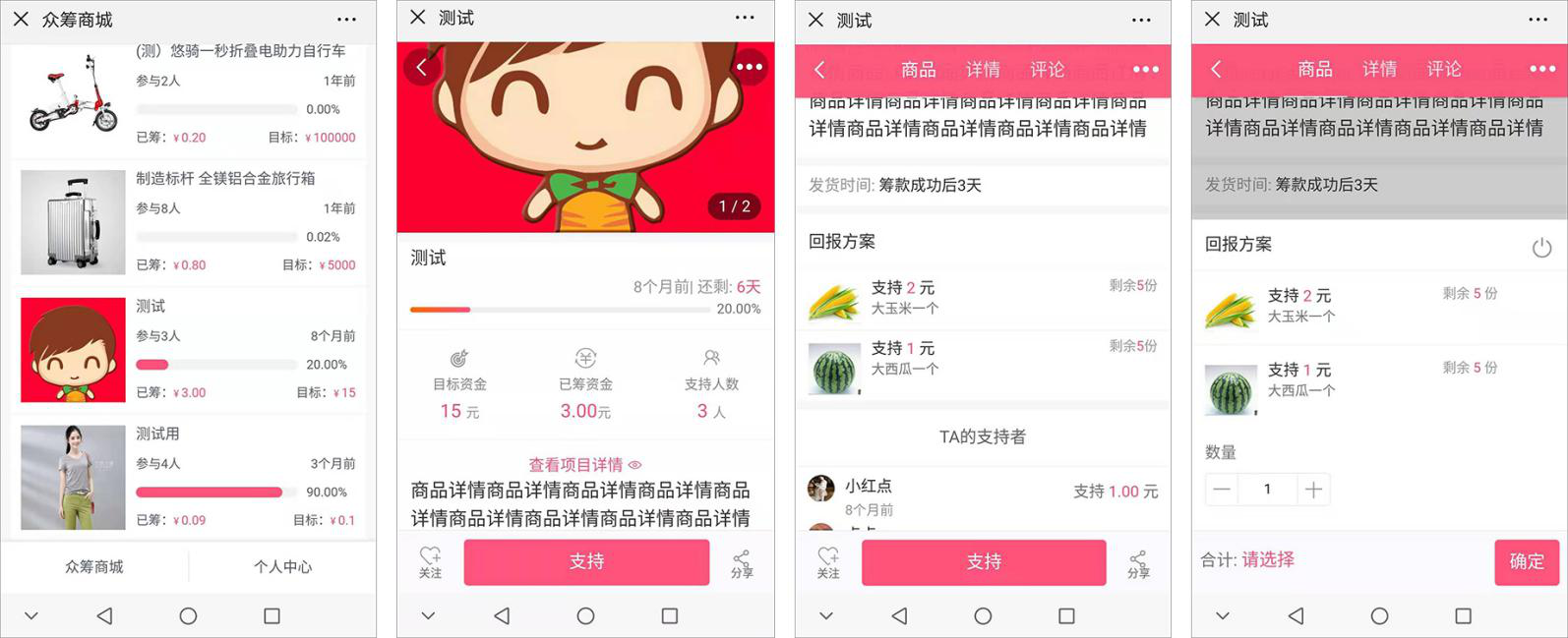 众筹(图5)