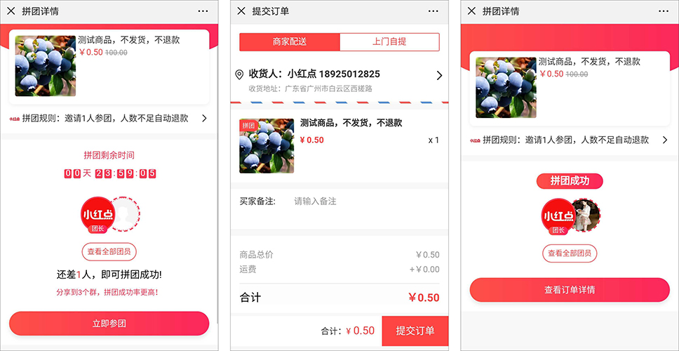 多人拼团简介(图6)