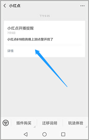 预约通知简介(图3)